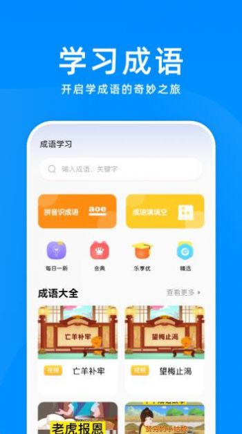 全民成语大挑战截图2