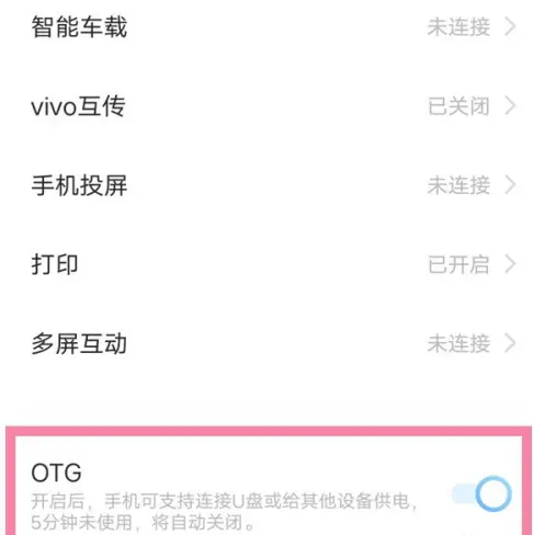 iqoo10pro如何开启OTG