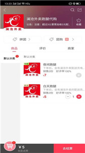 澜沧外卖截图2