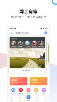 云家园截图2