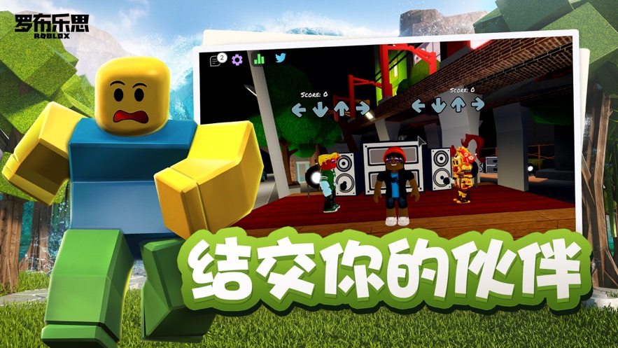 罗布乐思roblox 手机版中文版截图1