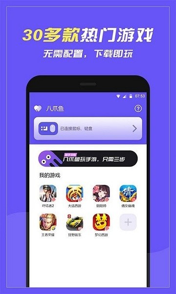 八爪鱼框架 最新版4.2.8版截图2