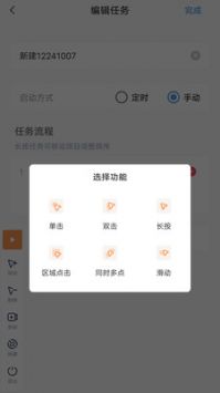 闪指连点器 最新版截图1