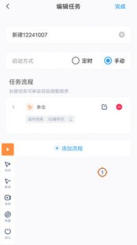 闪指连点器 最新版截图3