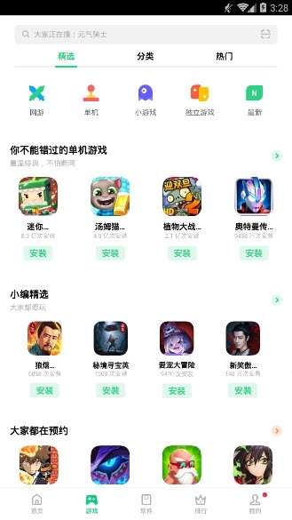 oppo软件商店 网页版截图3