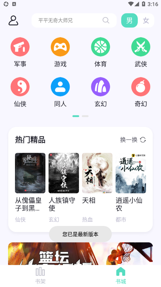 萤光阅读 无广告截图3