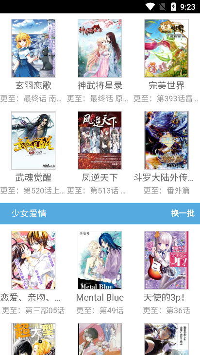 来漫画 最新版截图1