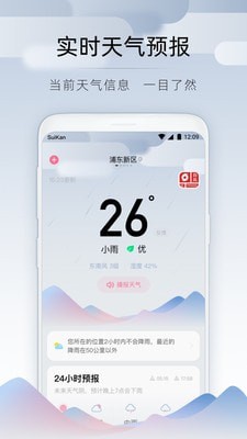 随看天气截图2