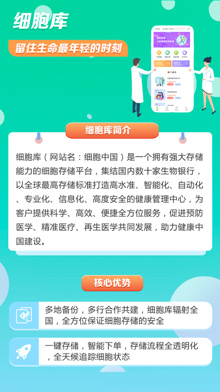 细胞库截图3