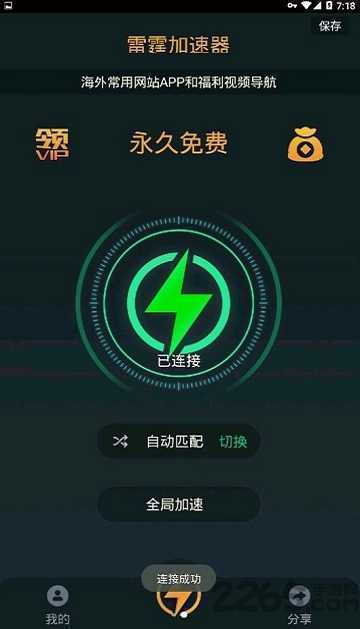 雷霆vp(永久免费)加速器截图2