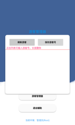 老腊肠辅助器 免root截图1