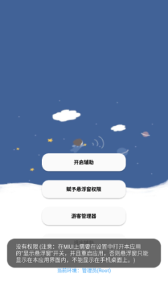 老腊肠辅助器 免root截图2