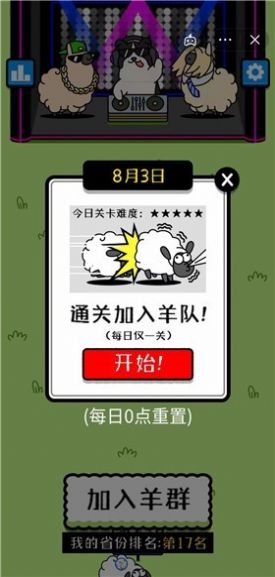 羊了个羊游戏 无限提示版截图2