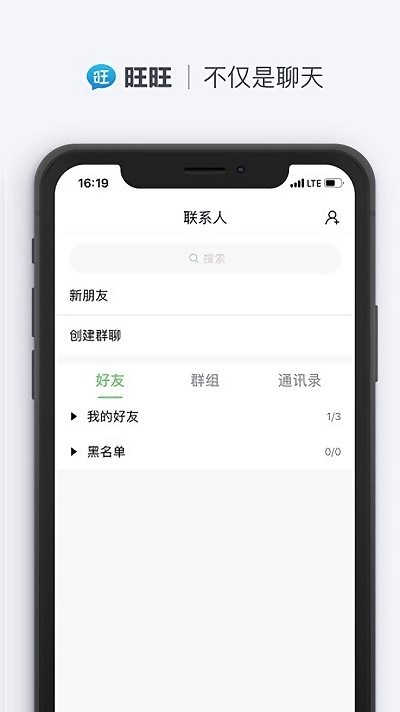 旺旺聊天 正版截图1