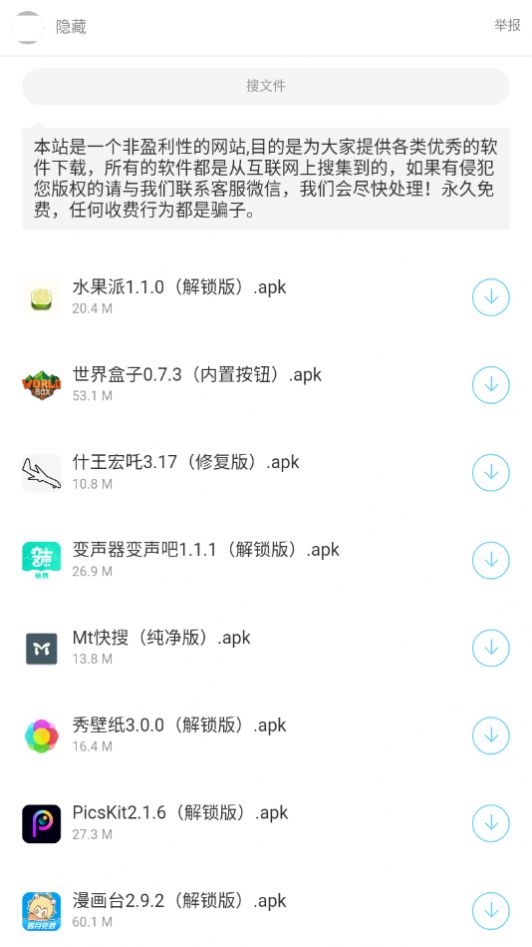 暗部软件库截图3