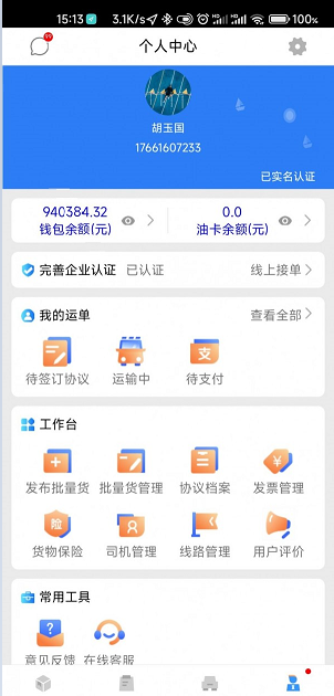 顺通货运截图3