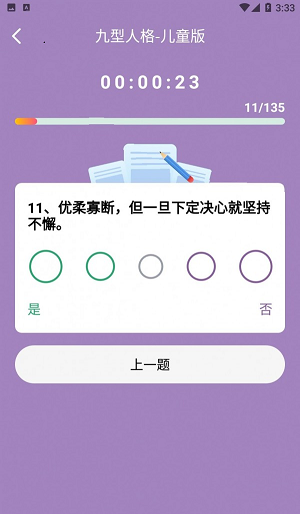 九型人格测试截图1