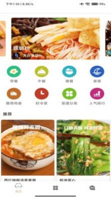 料理菜谱截图1