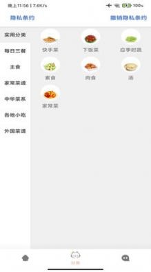 料理菜谱截图4