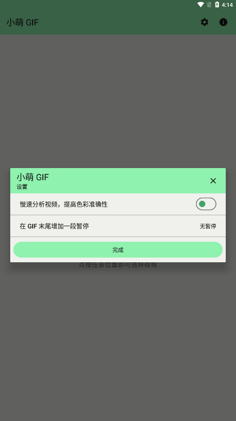 小萌GIF截图3