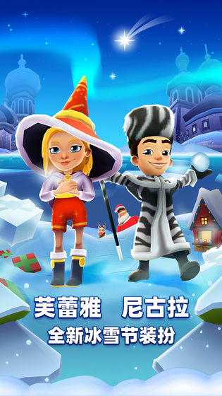 地铁跑酷subwaysurf 无限金币版截图1