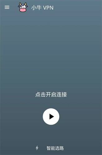 小牛加速器 无限制版