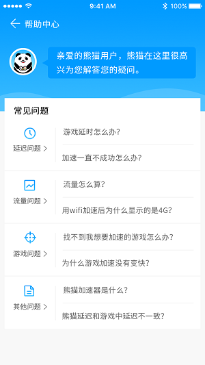 熊猫加速器 APP最新版本截图2