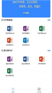 PDF极转换截图1