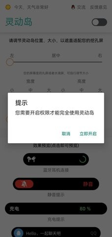 万象灵动岛 无障碍截图3