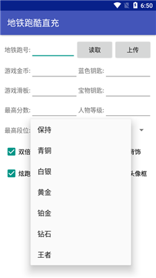 地铁跑酷直充 7.0版本截图1