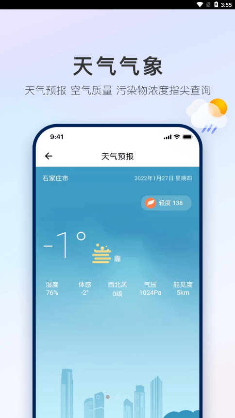 掌上石家庄截图3