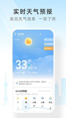 速查天气预报截图2