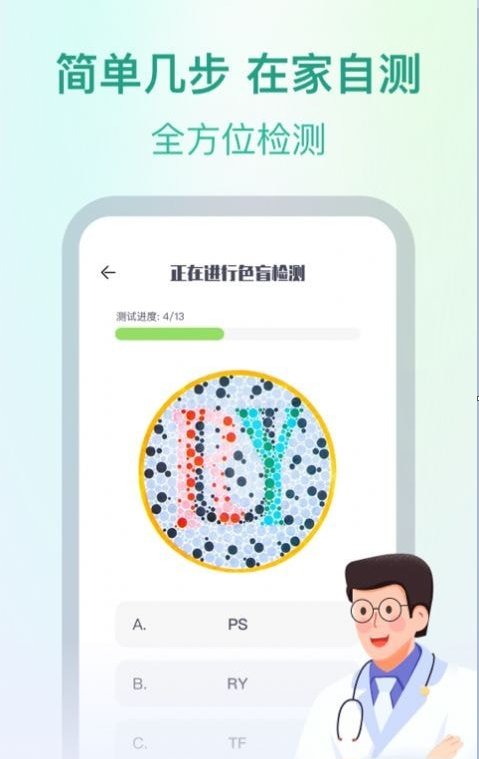 专注爱眼健康