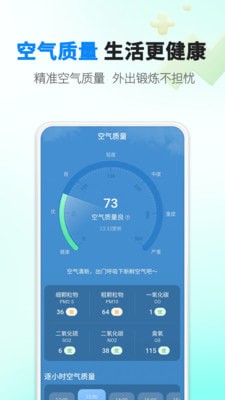 雨滴天气截图1