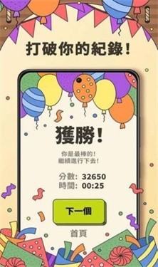 禅之消方块截图1