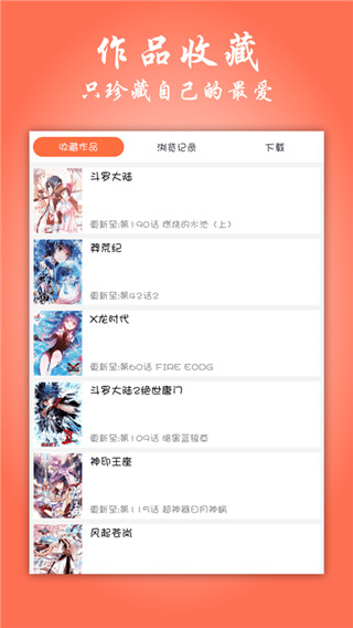 苹果漫画大全 免费安卓截图1