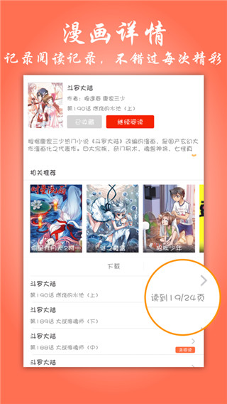 苹果漫画大全截图4