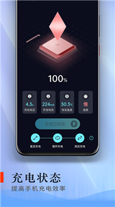 电池爱护卫士截图2