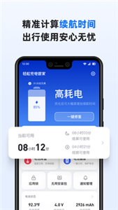 智慧电池管家截图1