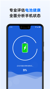 智慧电池管家截图3