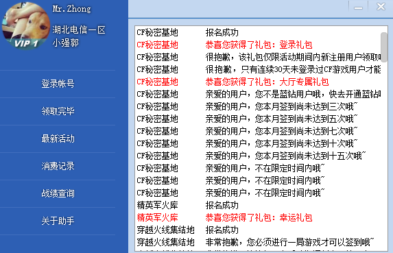 cf助手 一键领取手机版