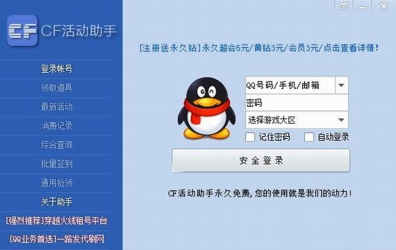 cf一键领取助手 手机版截图1