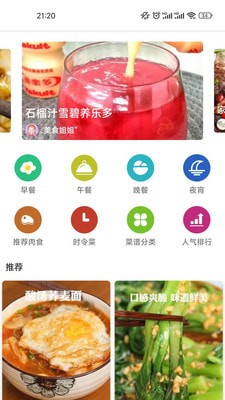 香草食谱截图1