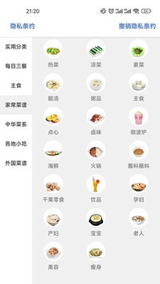 香草食谱截图4