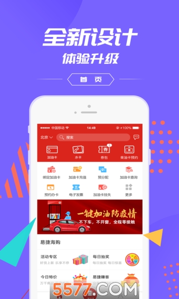 中石化 最新版截图1