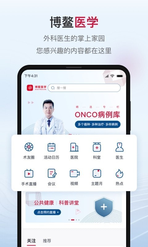 博鳌医学截图3