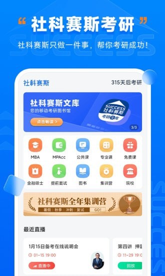 社科赛斯考研截图1