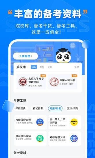 社科赛斯考研截图3