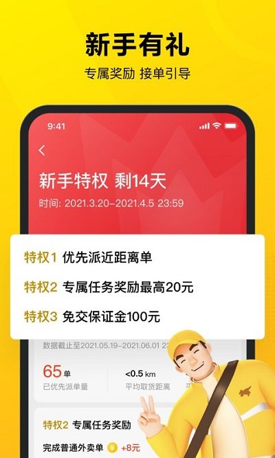 美团众包骑手 8.3.3版截图2