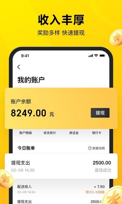 美团众包骑手 8.3.3版截图1